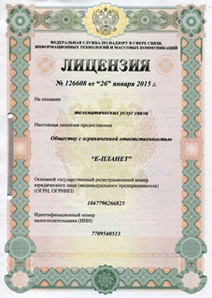 Лицензия